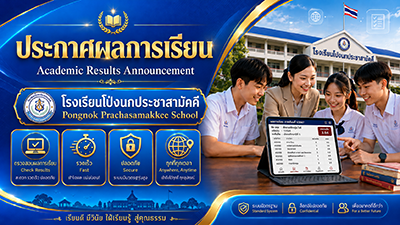 ระบบบริการนักเรียน